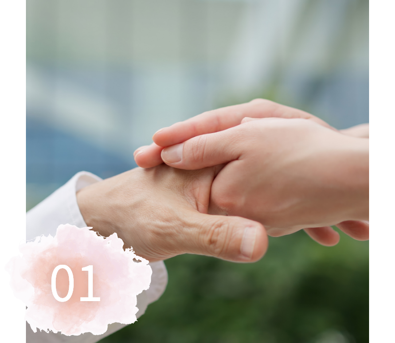 一人ひとりに寄り添う支援